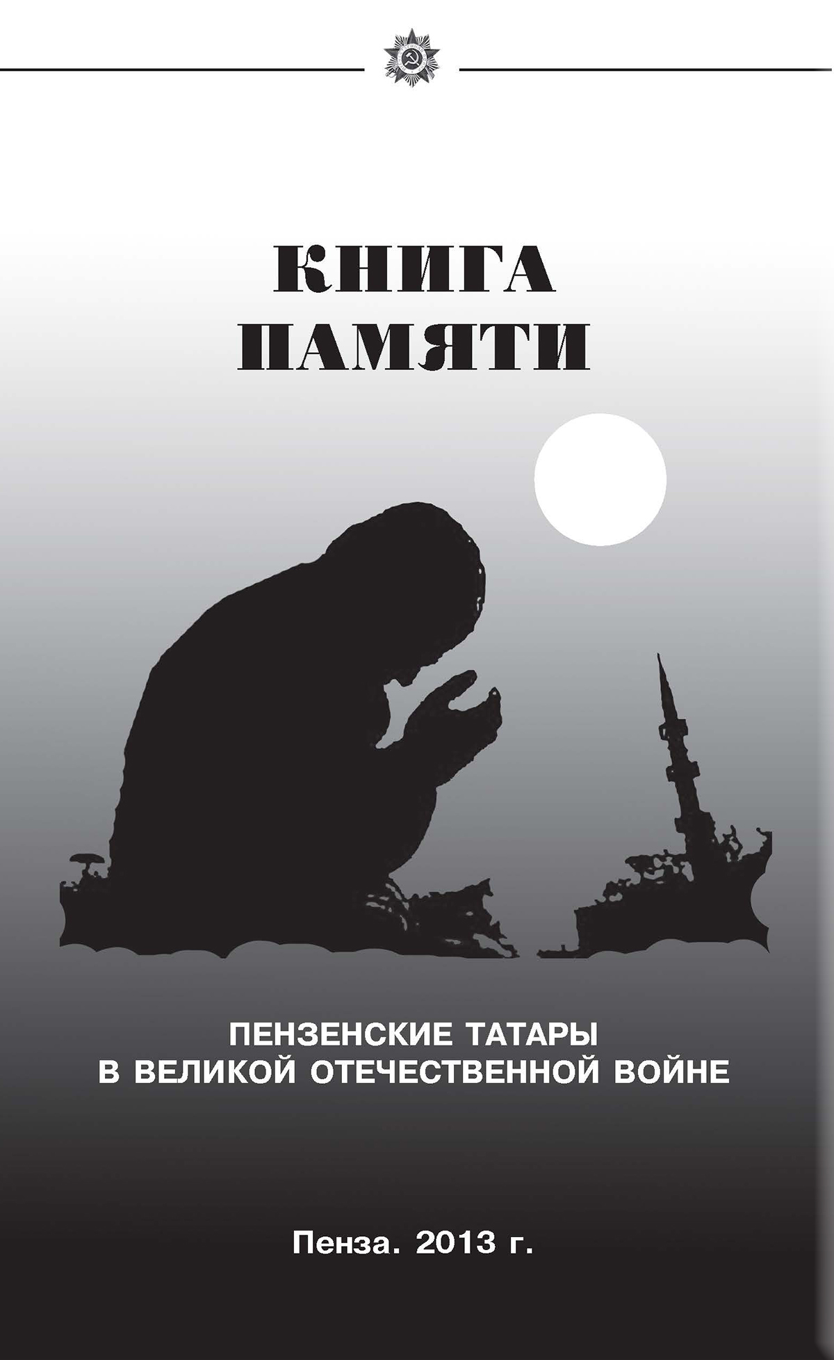 ПЕНЗОВЕД.РФ - Просмотр темы - Всё интересное из жизни татар Пензенской  области